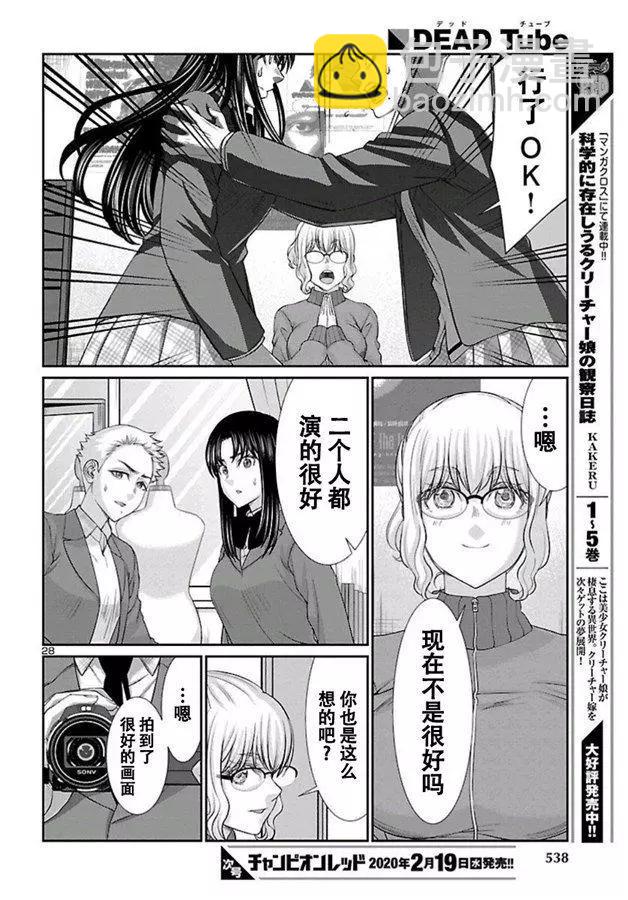 學院裡的殺人遊戲 - 第58話 - 5