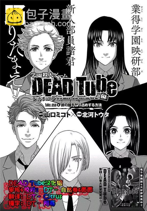 學院裡的殺人遊戲 - 第58話 - 3