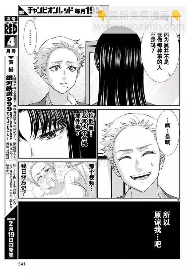 學院裡的殺人遊戲 - 第58話 - 2