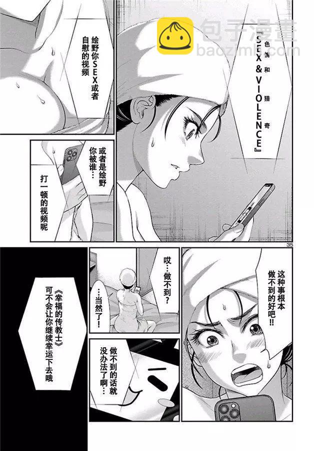 學院裡的殺人遊戲 - 第58話 - 6