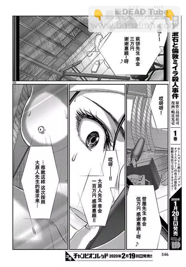 學院裡的殺人遊戲 - 第58話 - 1