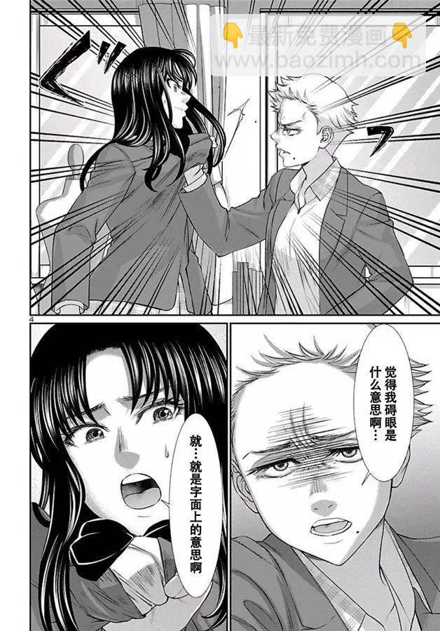 學院裡的殺人遊戲 - 第58話 - 5