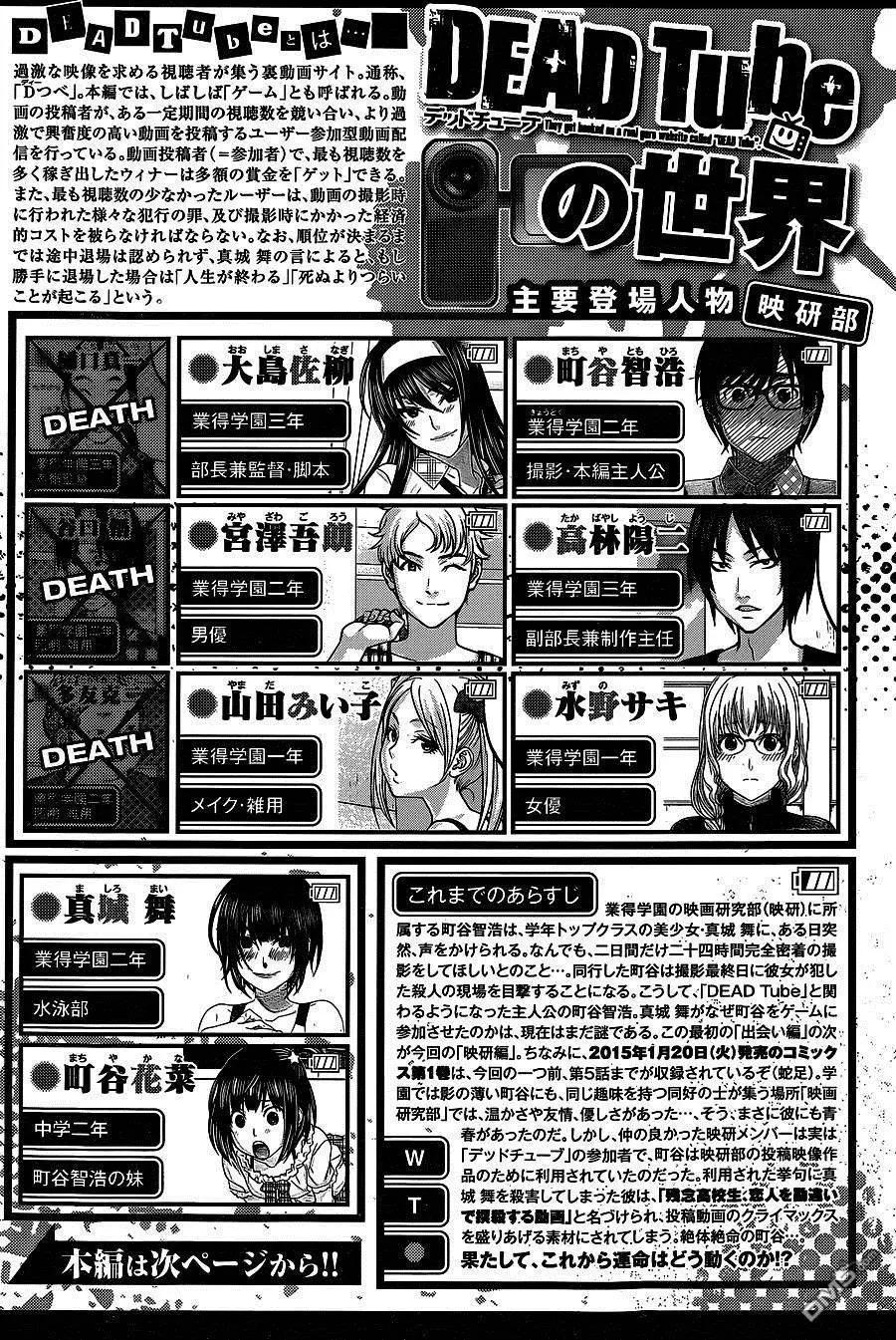 學院裡的殺人遊戲 - 第6回 - 1