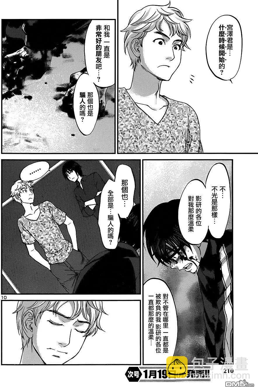 學院裡的殺人遊戲 - 第6回 - 6