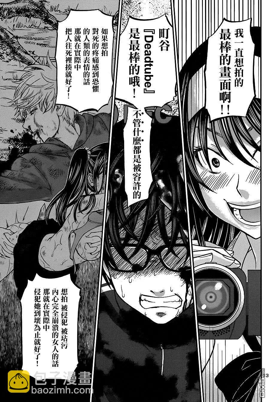 學院裡的殺人遊戲 - 第6回 - 2