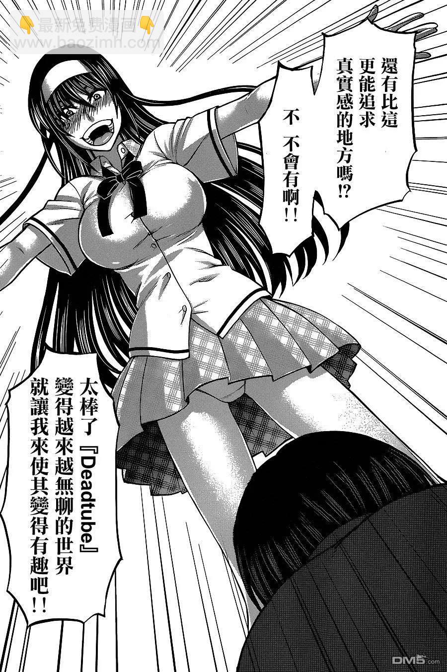 學院裡的殺人遊戲 - 第6回 - 3