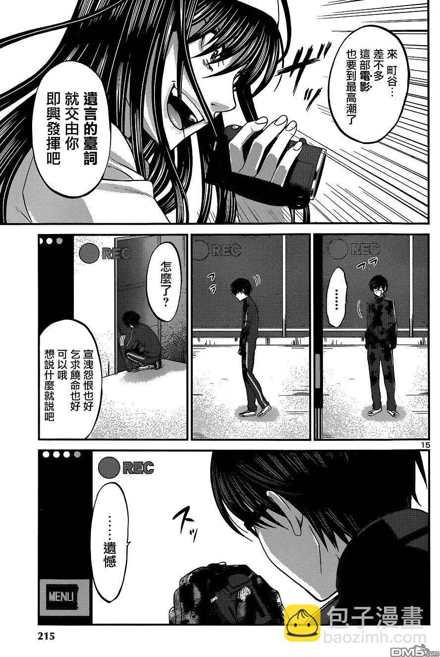 學院裡的殺人遊戲 - 第6回 - 4