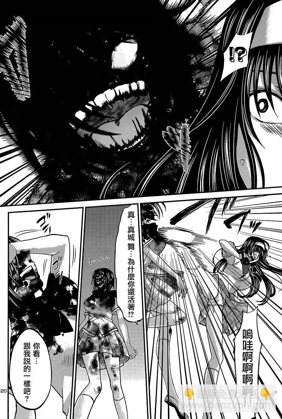 學院裡的殺人遊戲 - 第6回 - 1