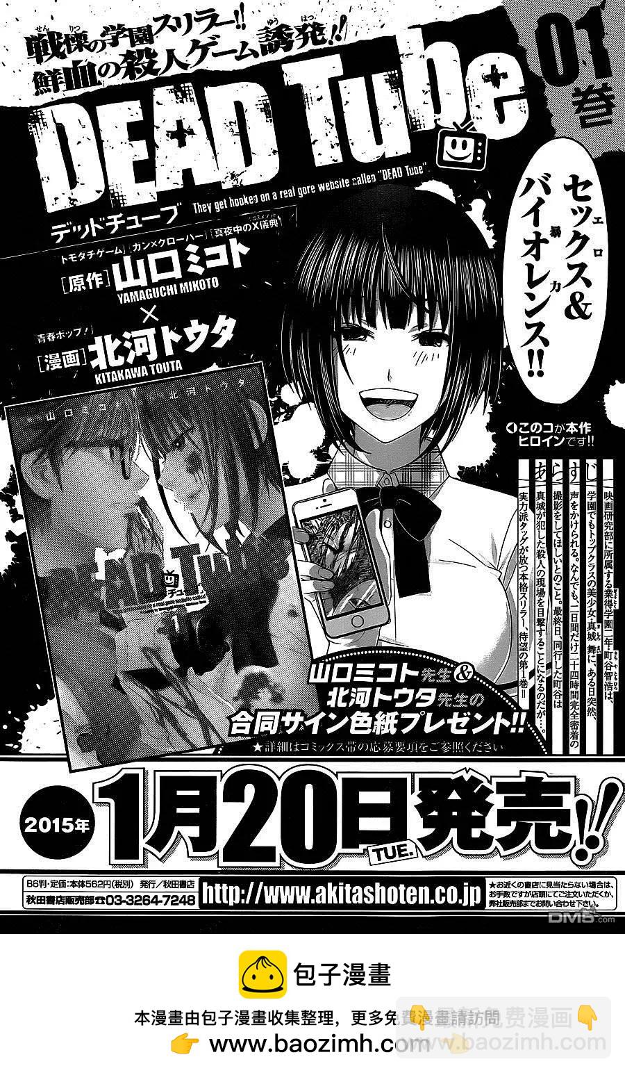 學院裡的殺人遊戲 - 第6回 - 3