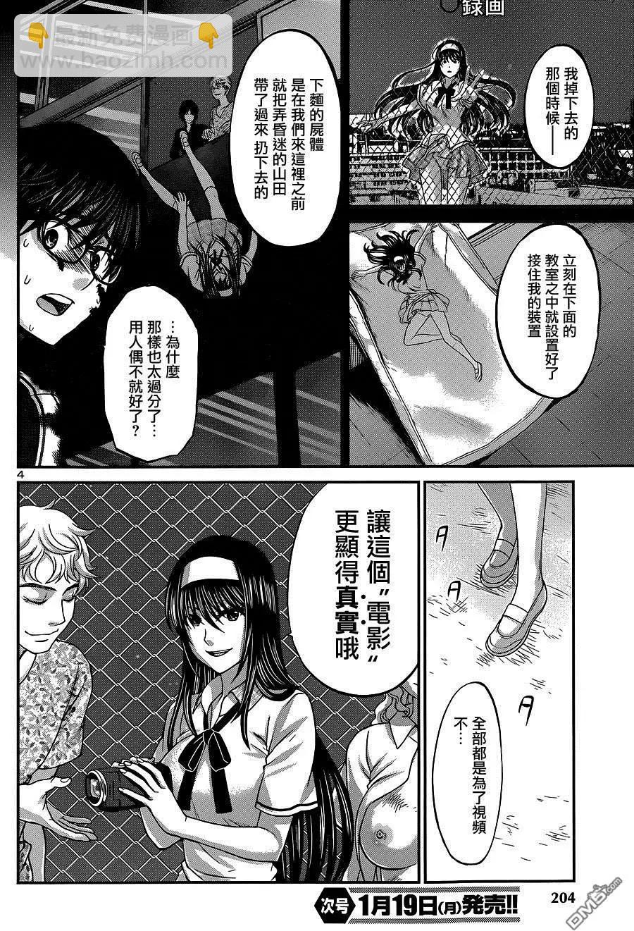 學院裡的殺人遊戲 - 第6回 - 7