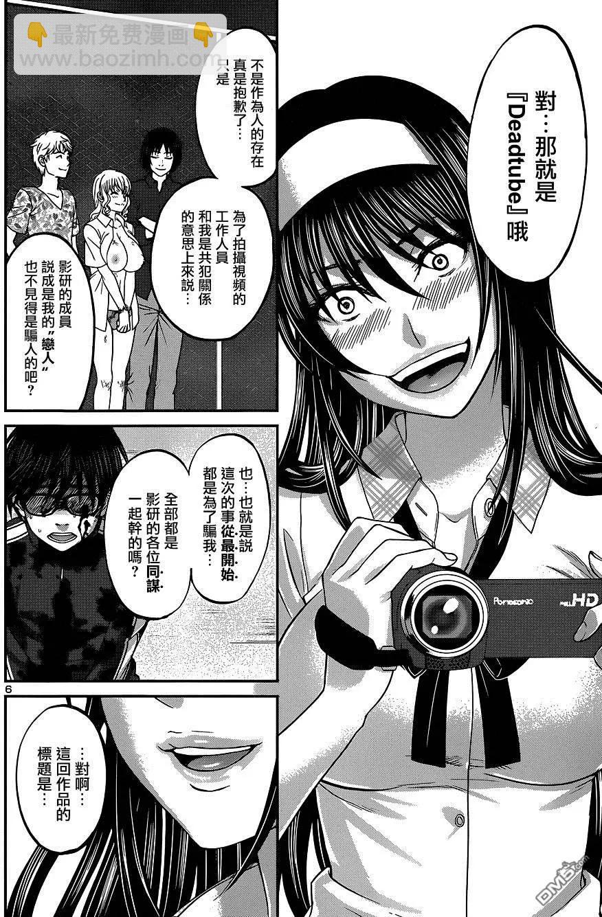 學院裡的殺人遊戲 - 第6回 - 2