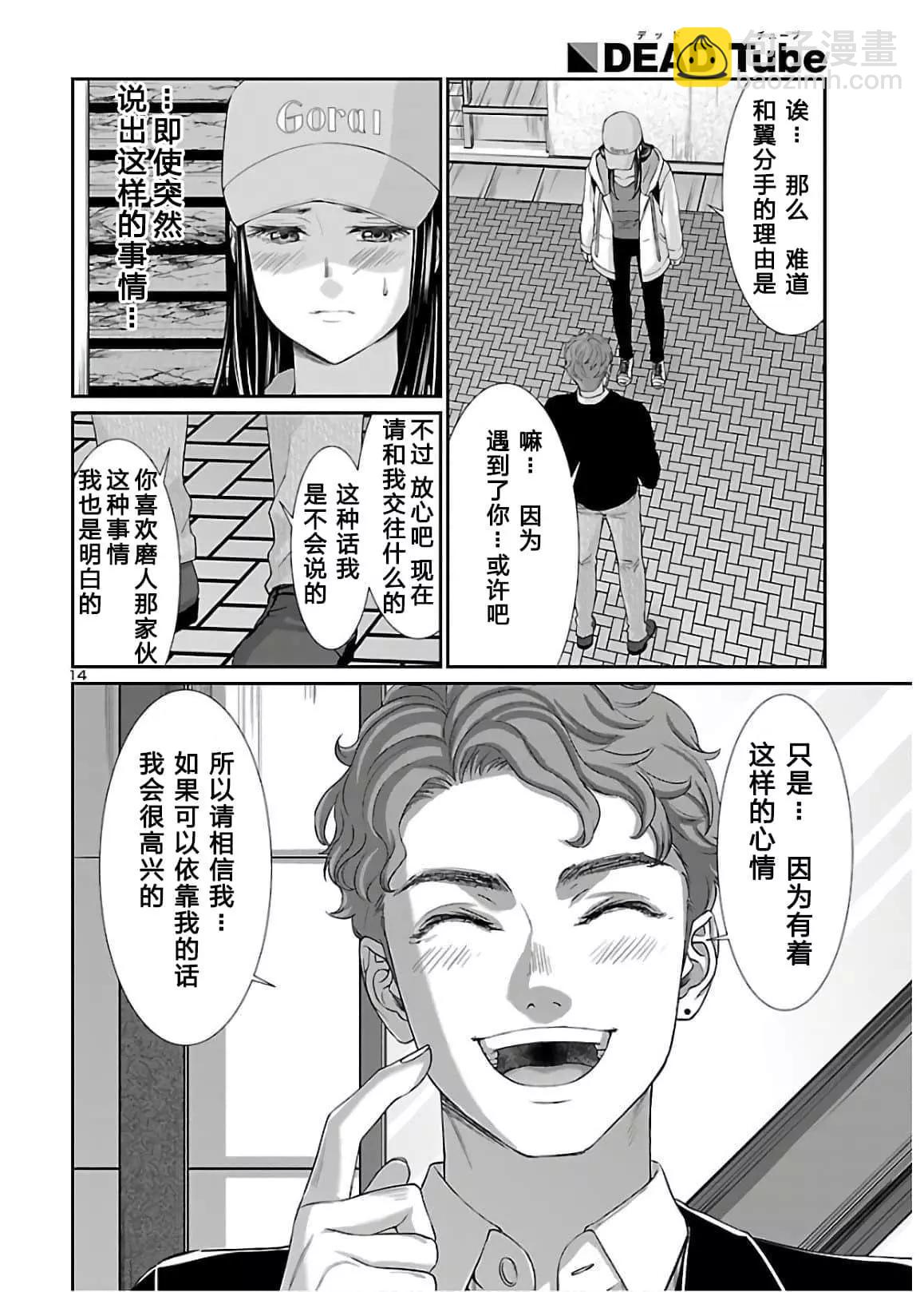 學院裡的殺人遊戲 - 第60話 - 6