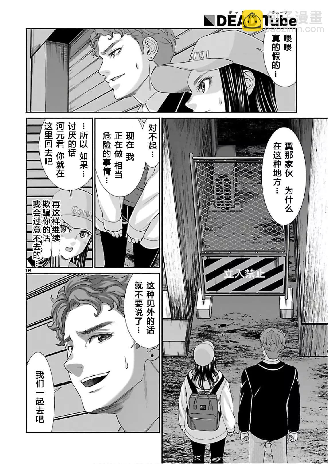 學院裡的殺人遊戲 - 第60話 - 8