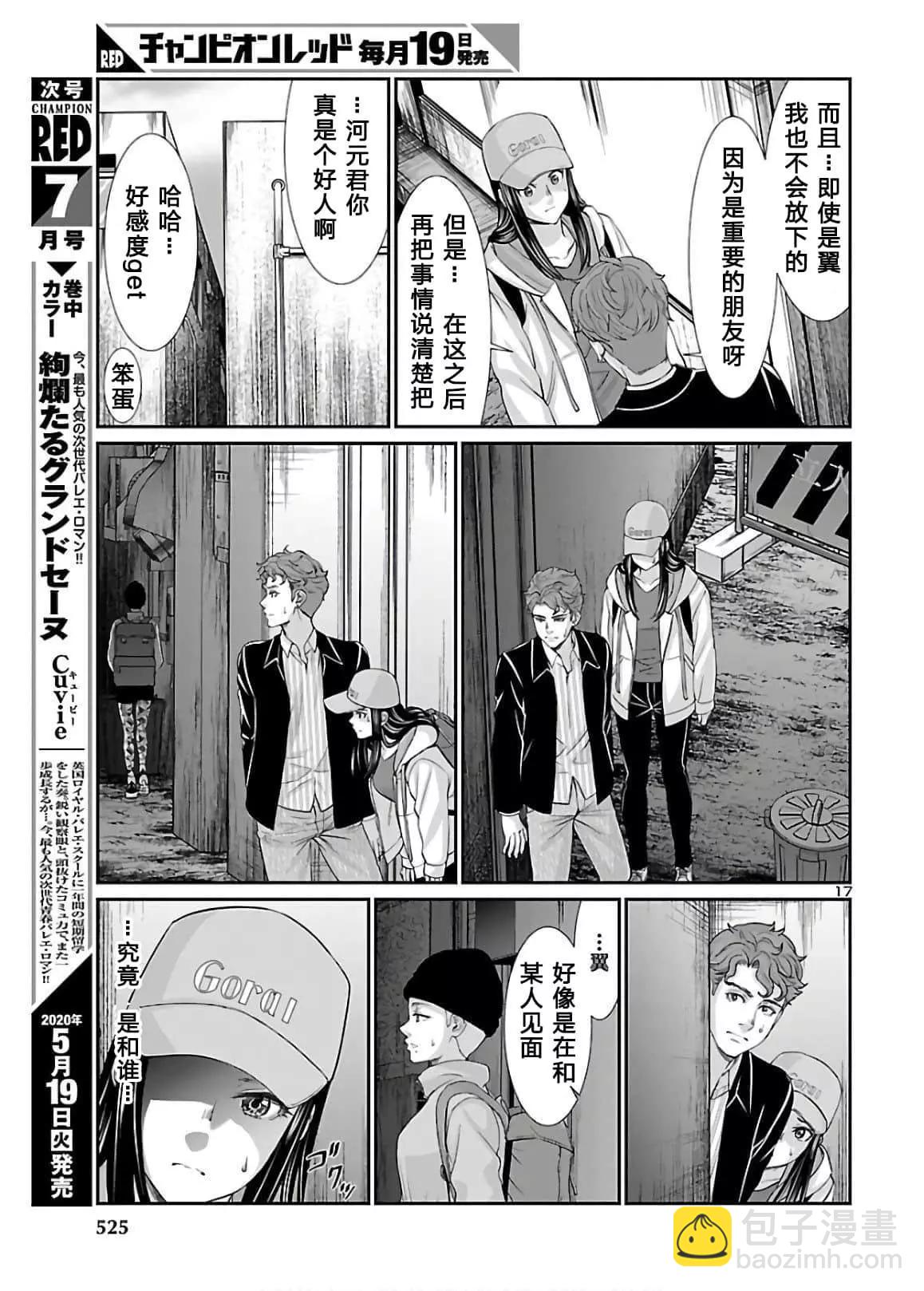 學院裡的殺人遊戲 - 第60話 - 1