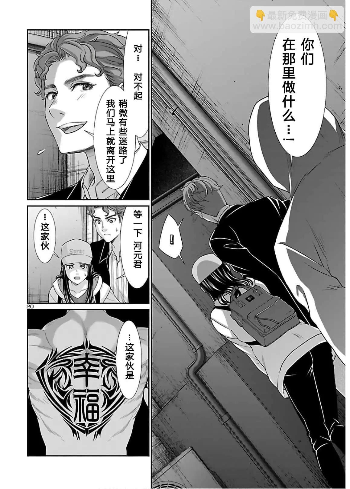 學院裡的殺人遊戲 - 第60話 - 4