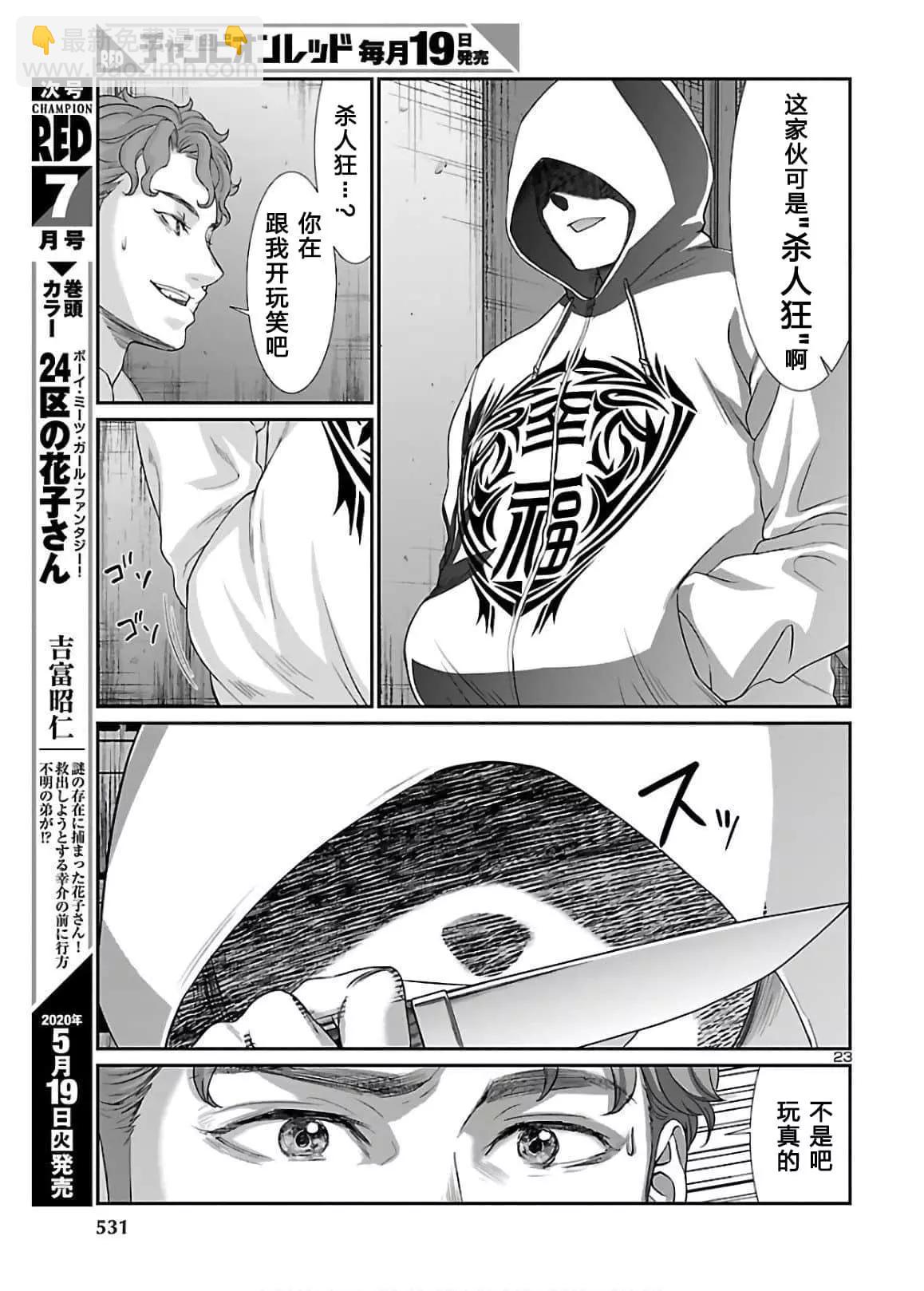 學院裡的殺人遊戲 - 第60話 - 7