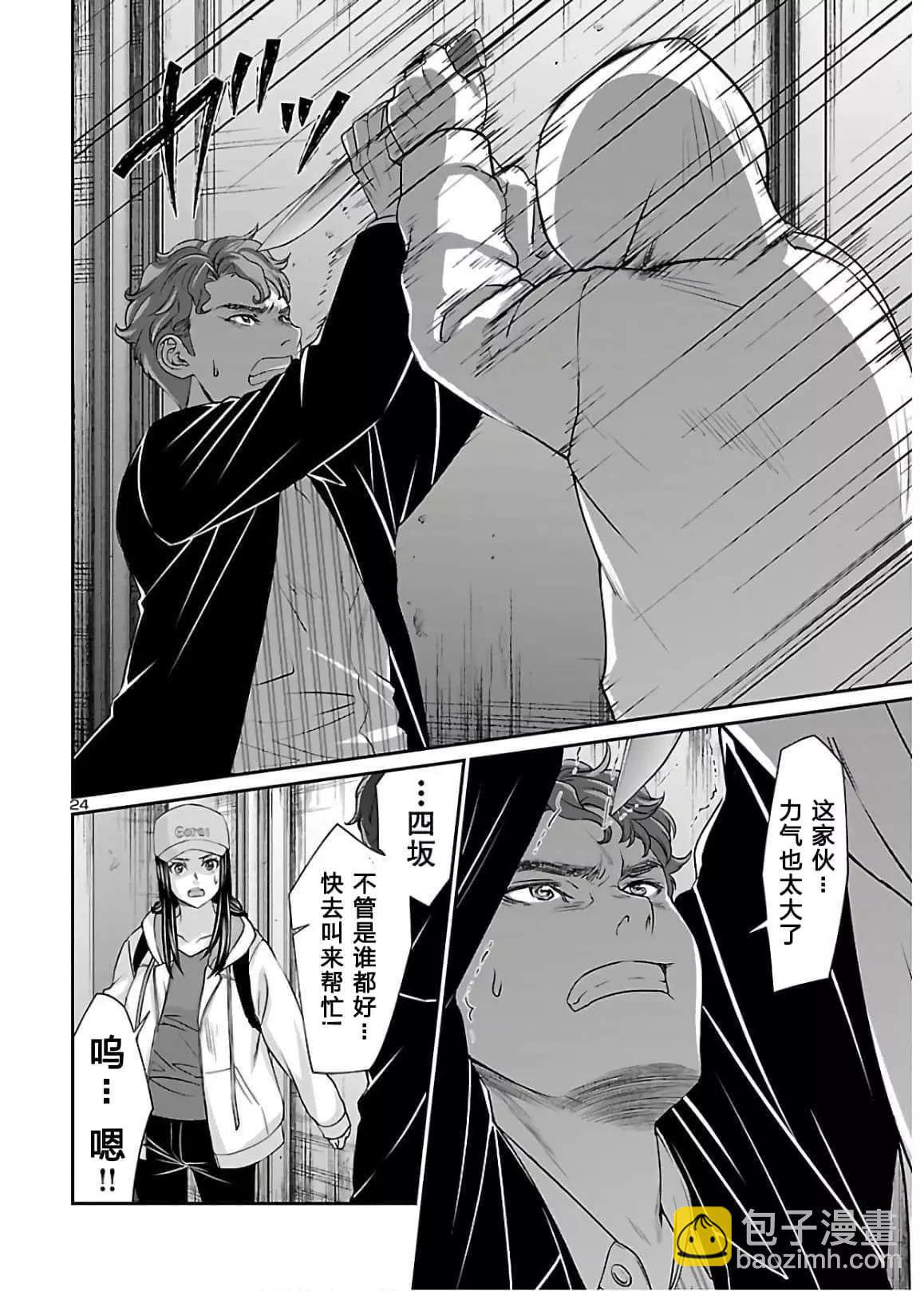 學院裡的殺人遊戲 - 第60話 - 8