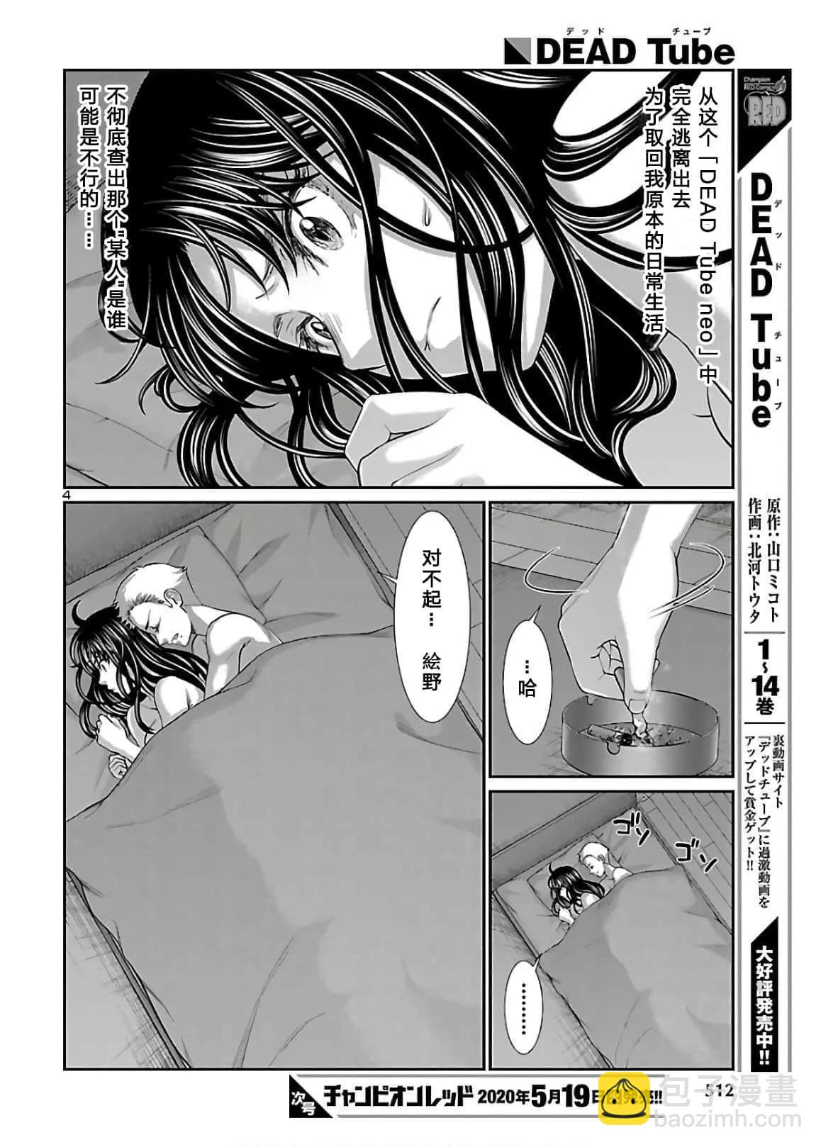 學院裡的殺人遊戲 - 第60話 - 4