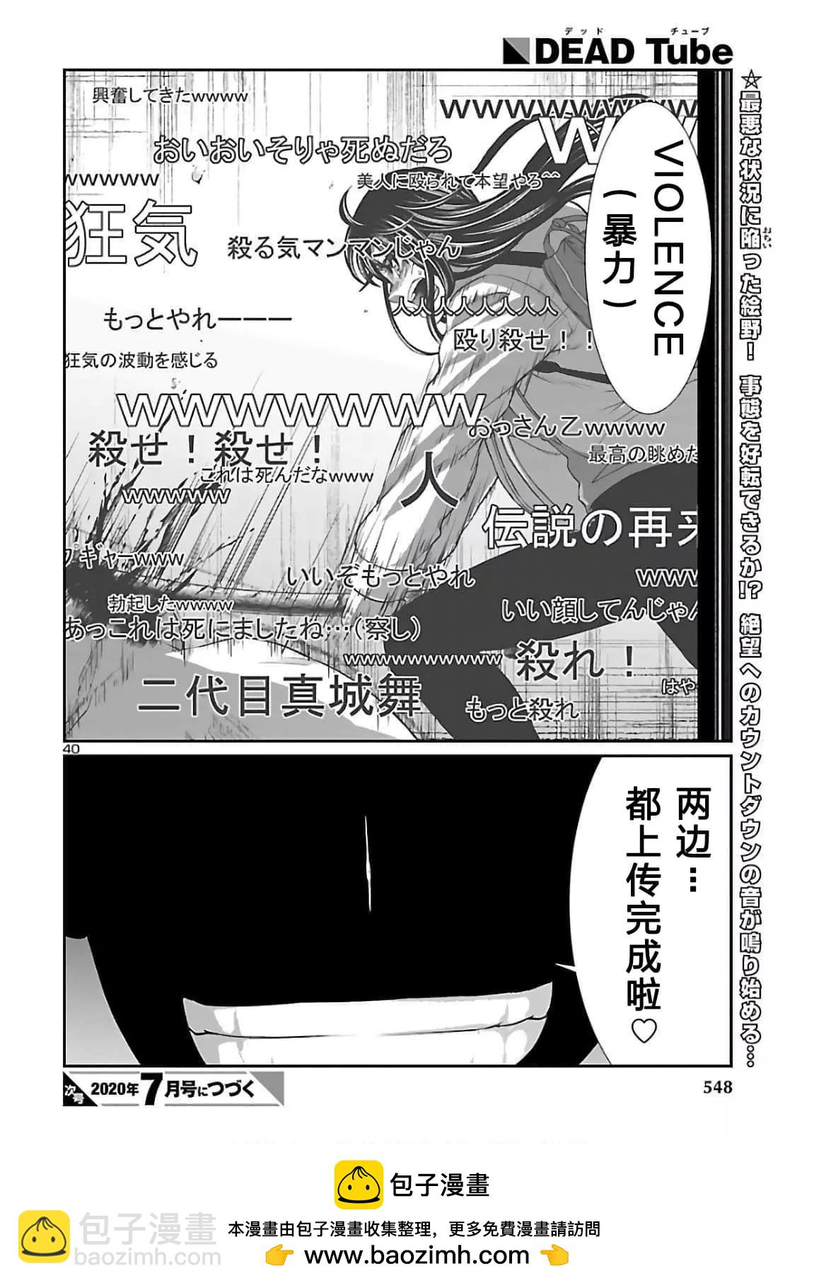 學院裡的殺人遊戲 - 第60話 - 8