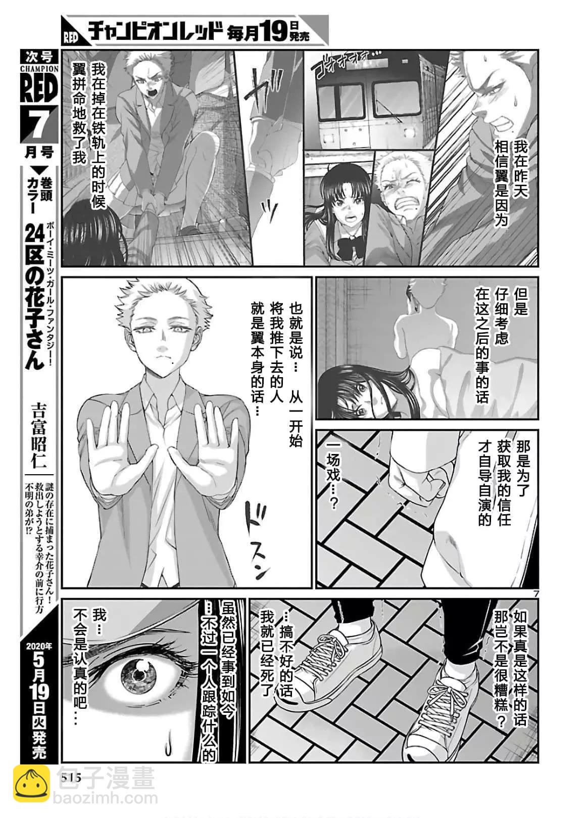 學院裡的殺人遊戲 - 第60話 - 7