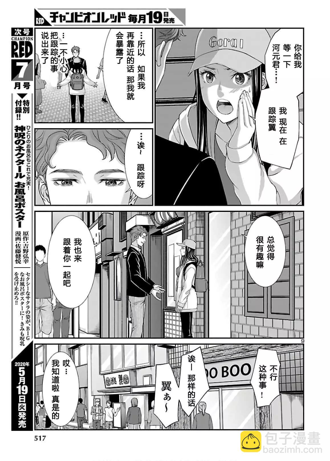 學院裡的殺人遊戲 - 第60話 - 1