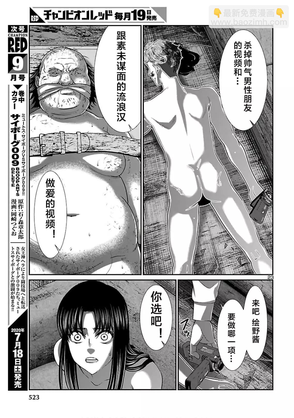 學院裡的殺人遊戲 - 第62話 - 5