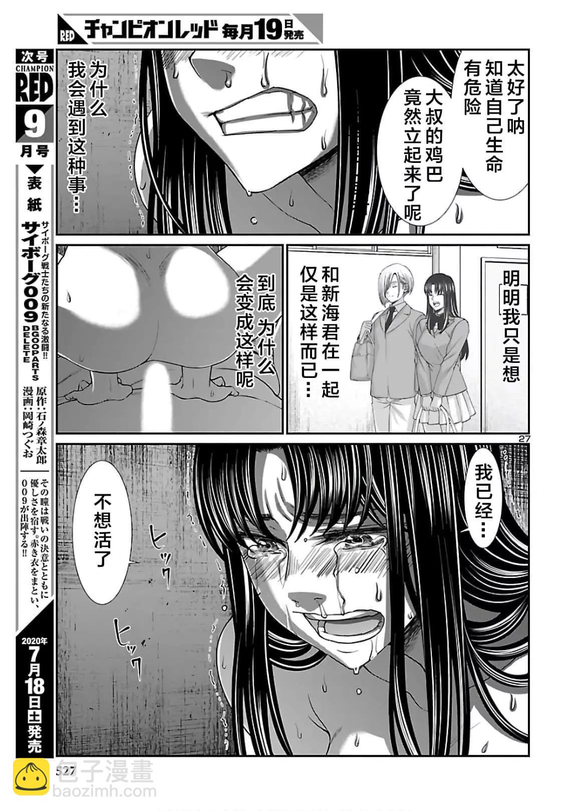 學院裡的殺人遊戲 - 第62話 - 3