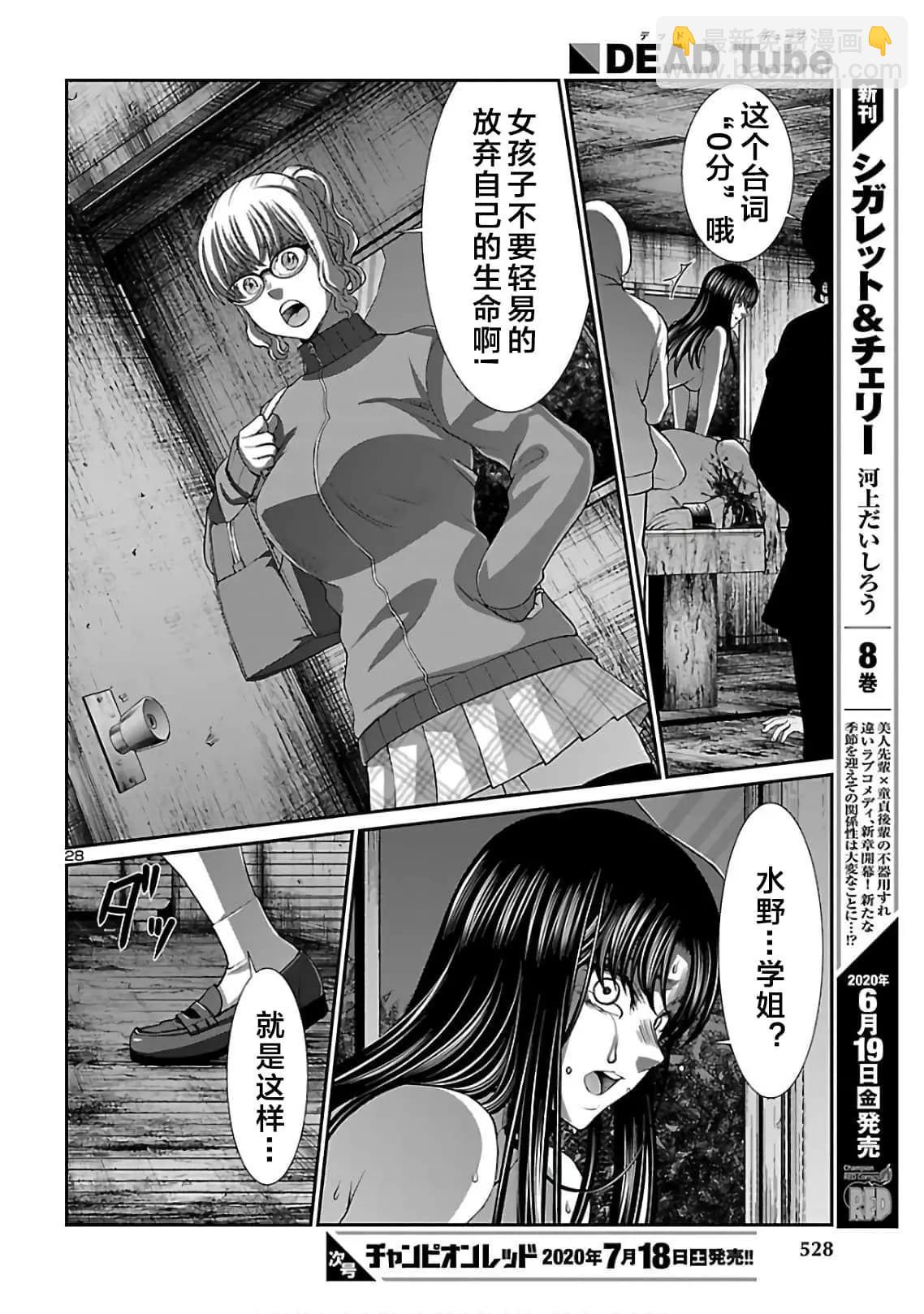 學院裡的殺人遊戲 - 第62話 - 4