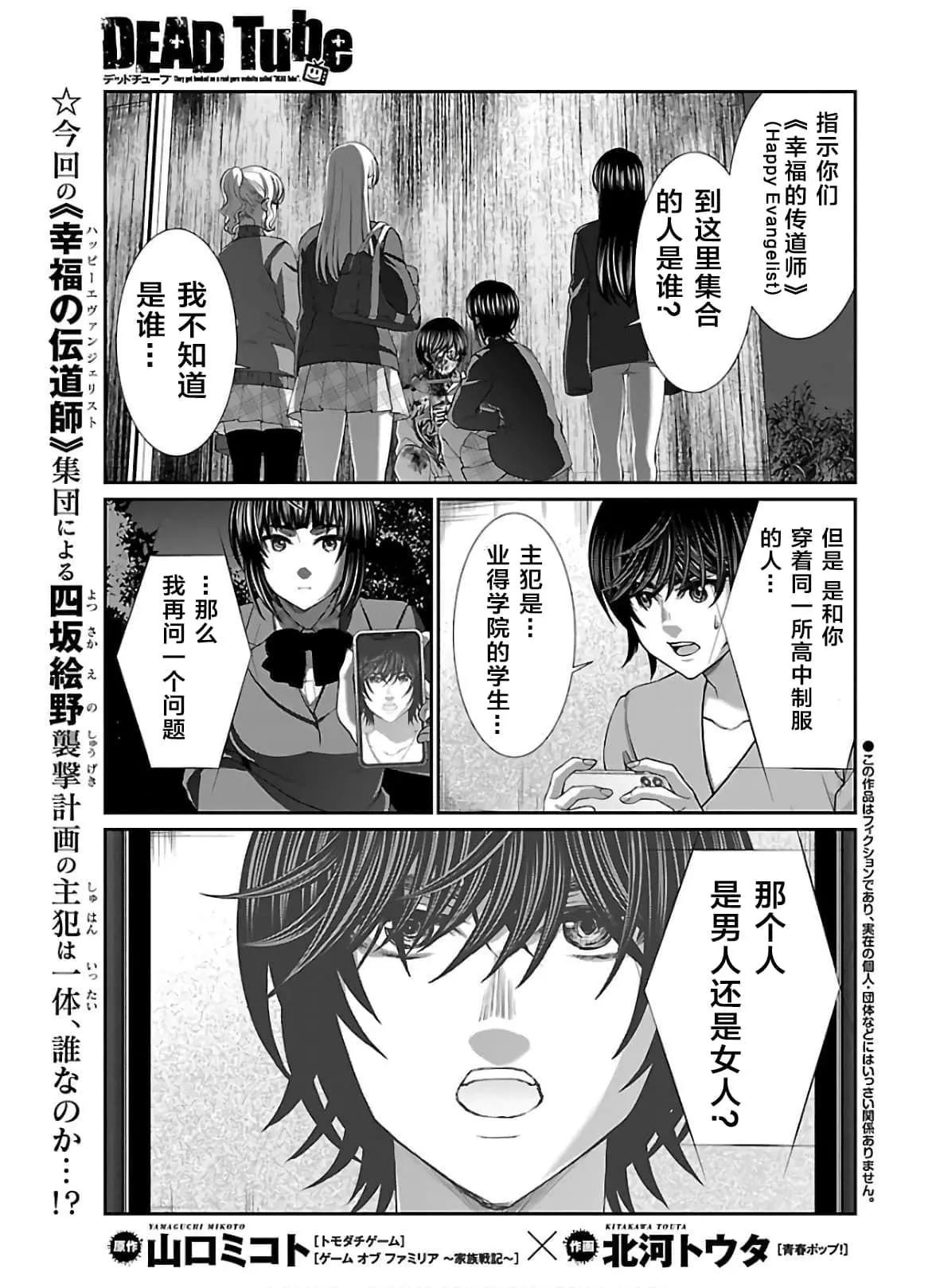 學院裡的殺人遊戲 - 第64話 - 1