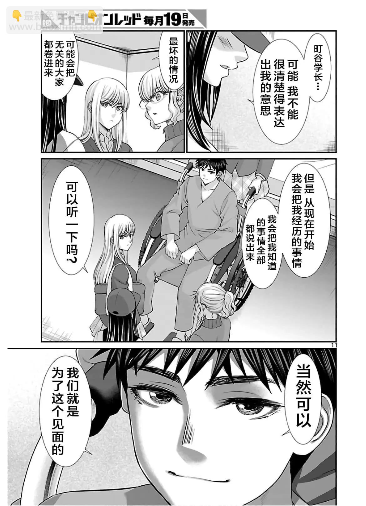 學院裡的殺人遊戲 - 第64話 - 5