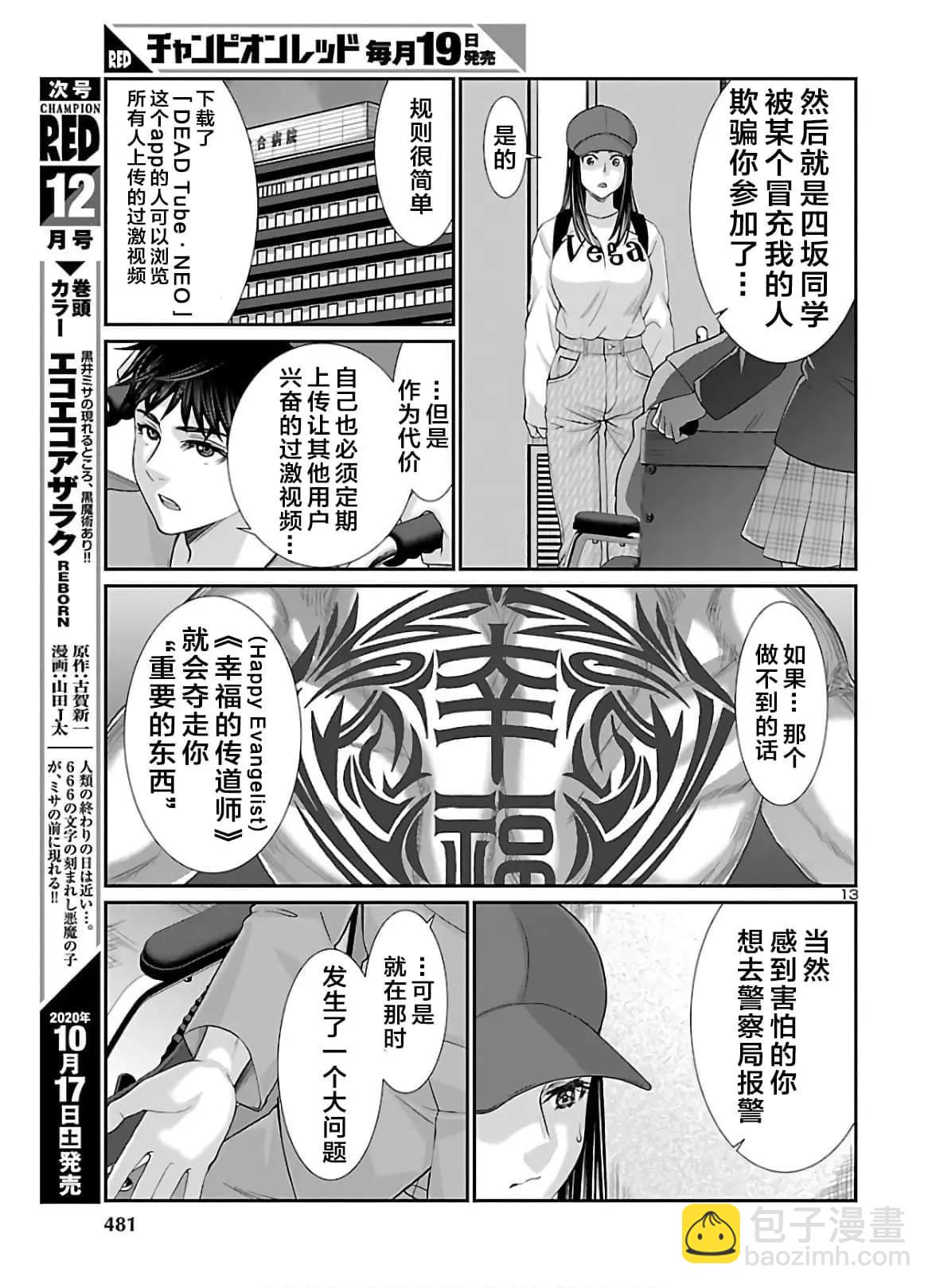 學院裡的殺人遊戲 - 第64話 - 1