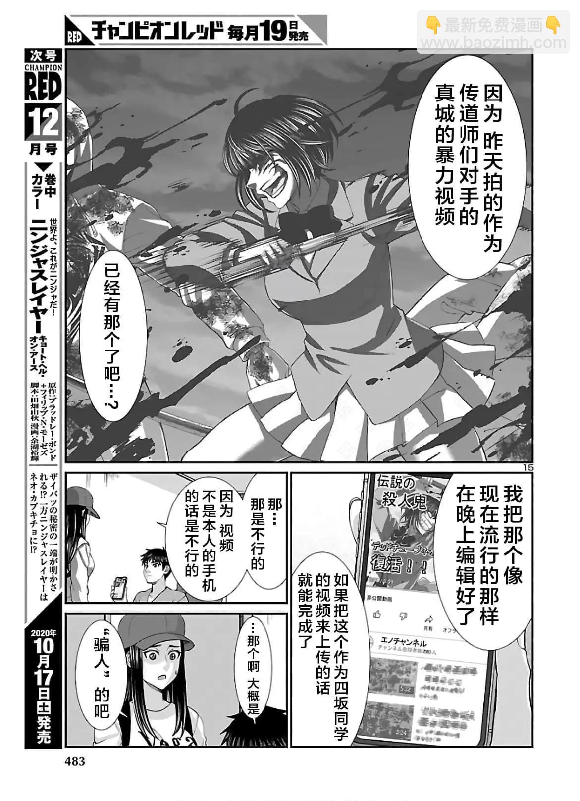 學院裡的殺人遊戲 - 第64話 - 3