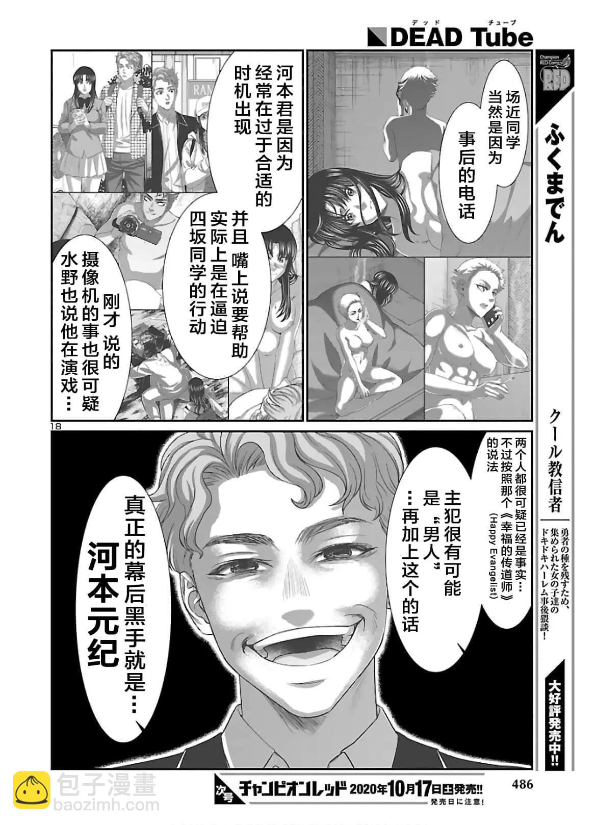 學院裡的殺人遊戲 - 第64話 - 6