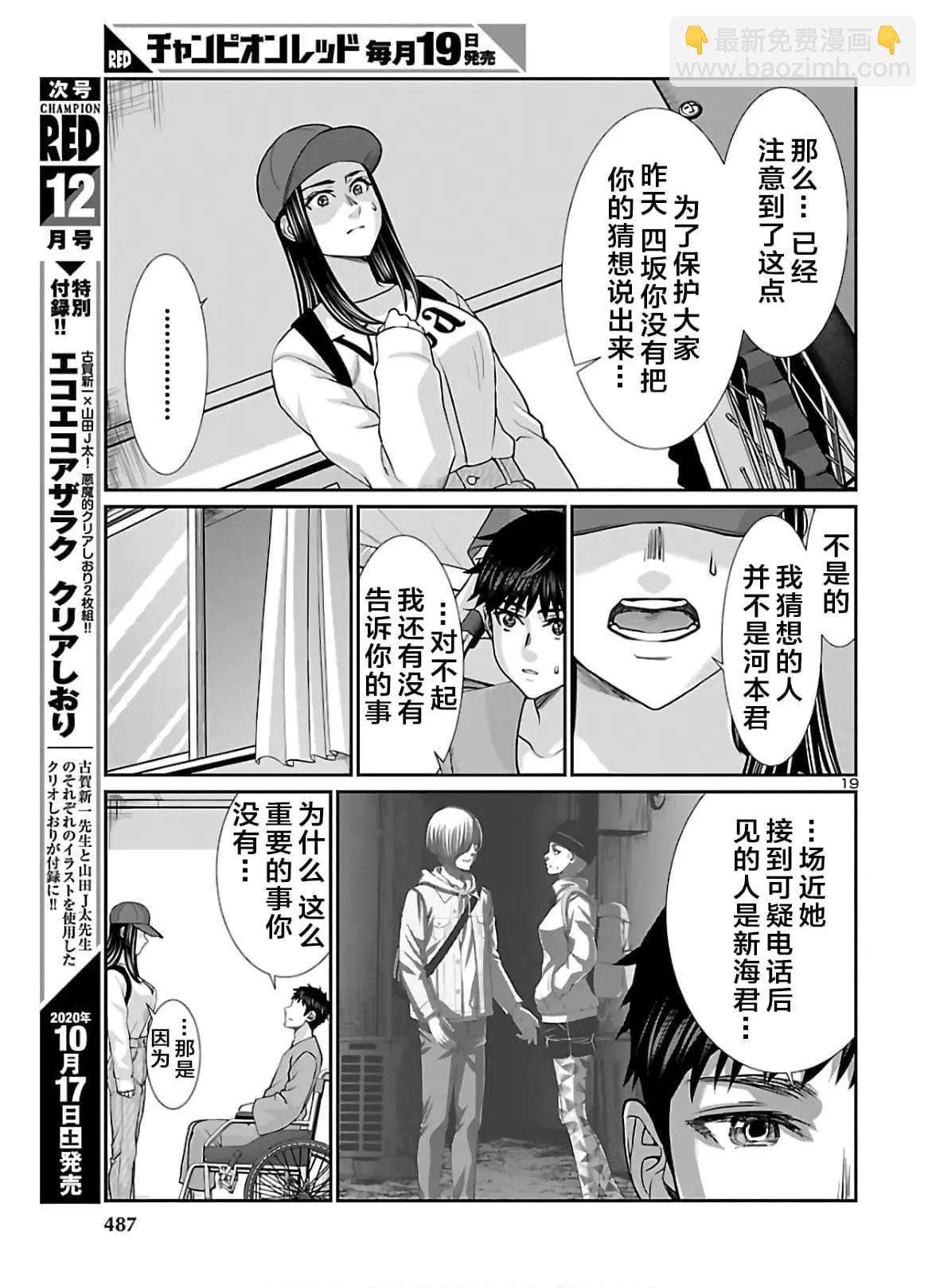 學院裡的殺人遊戲 - 第64話 - 1