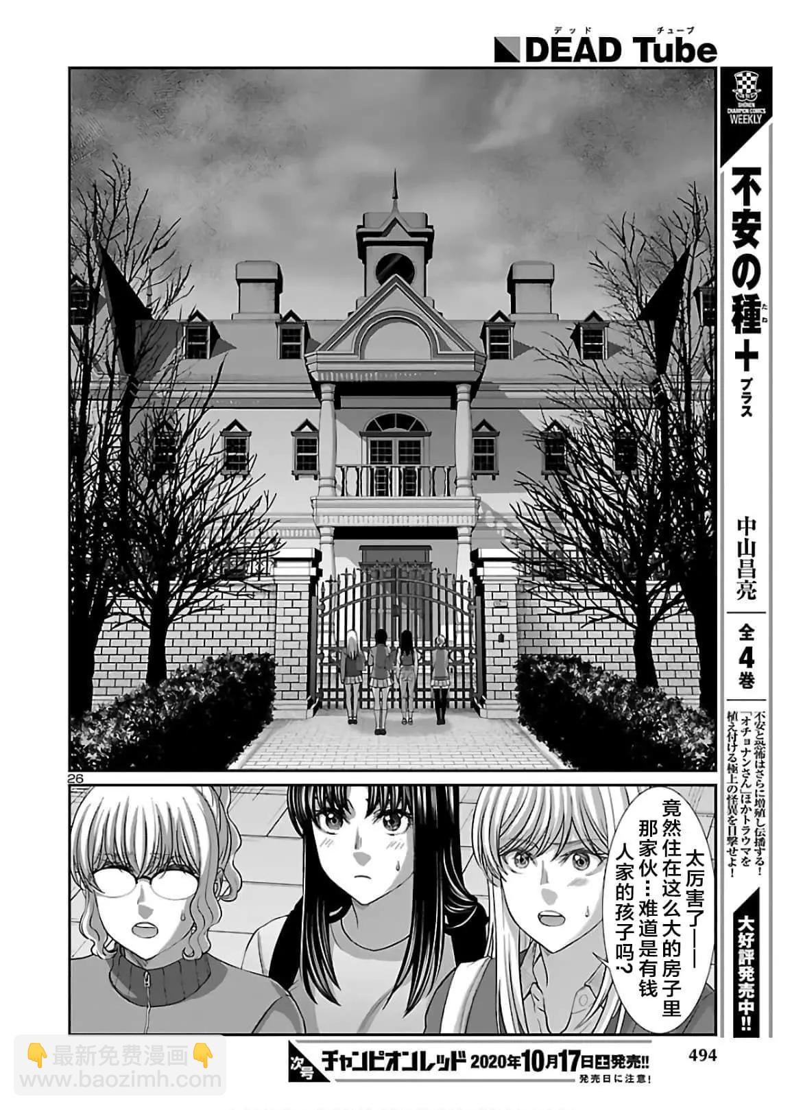 學院裡的殺人遊戲 - 第64話 - 2