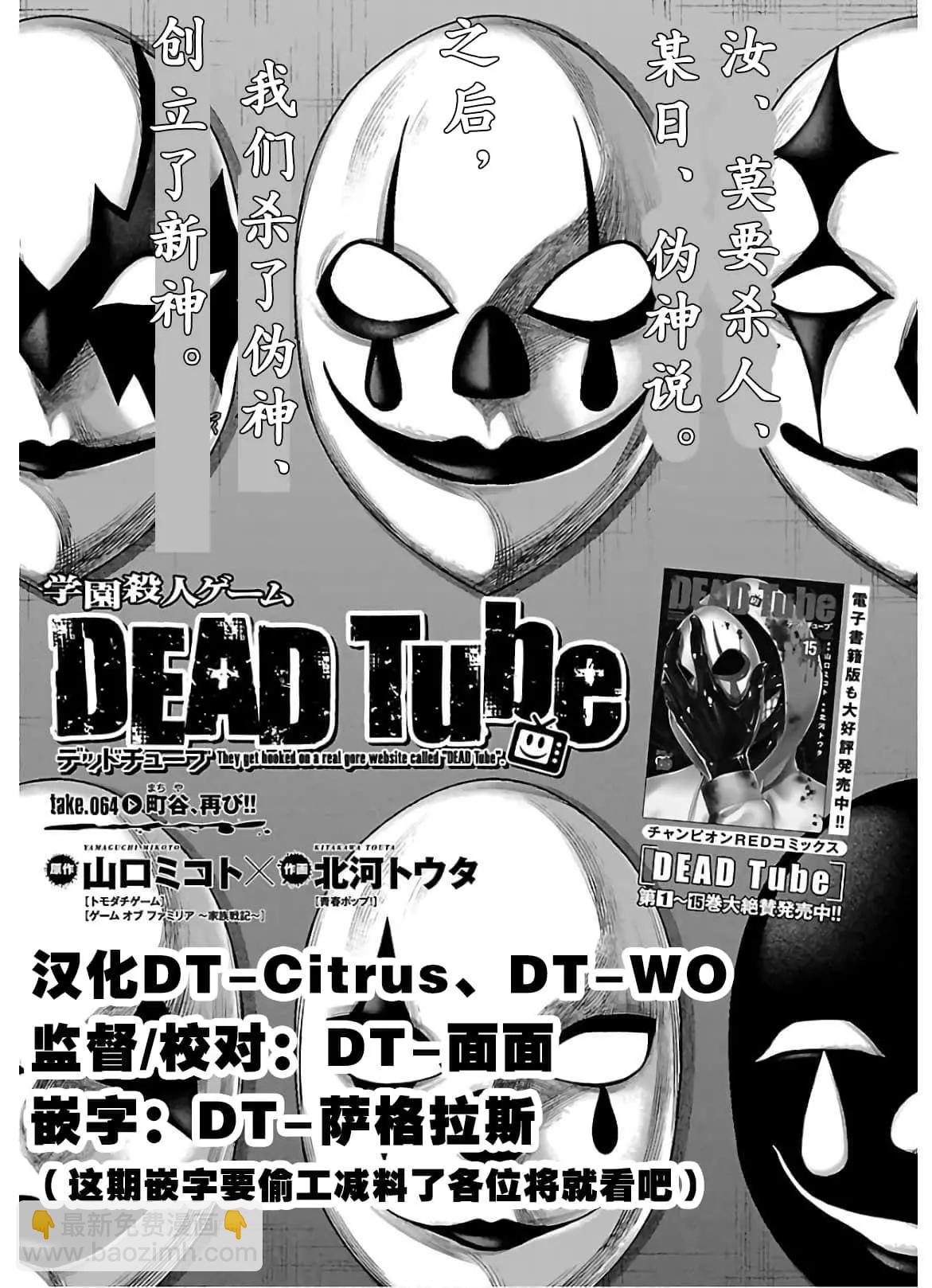 學院裡的殺人遊戲 - 第64話 - 3