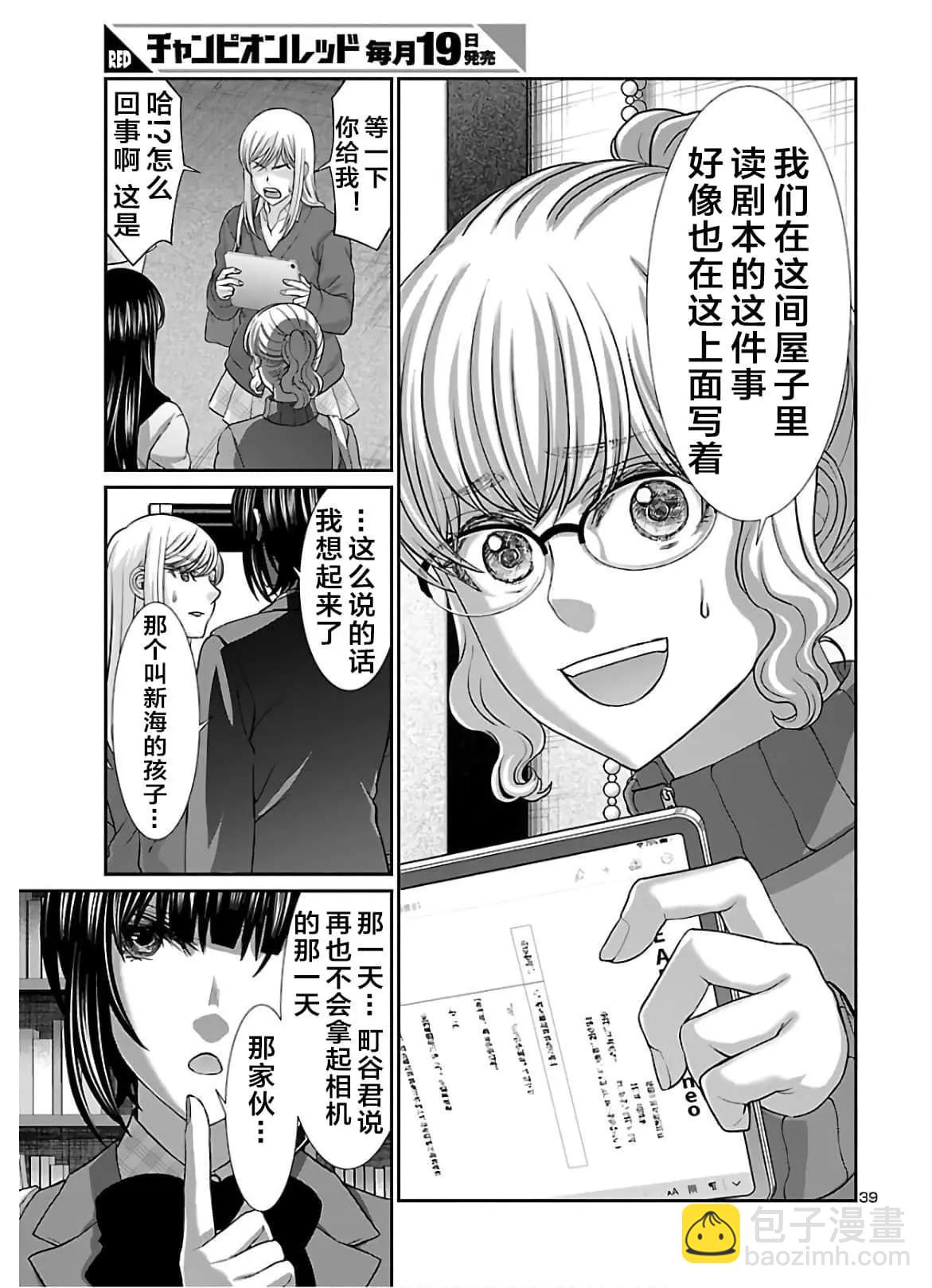 學院裡的殺人遊戲 - 第64話 - 3