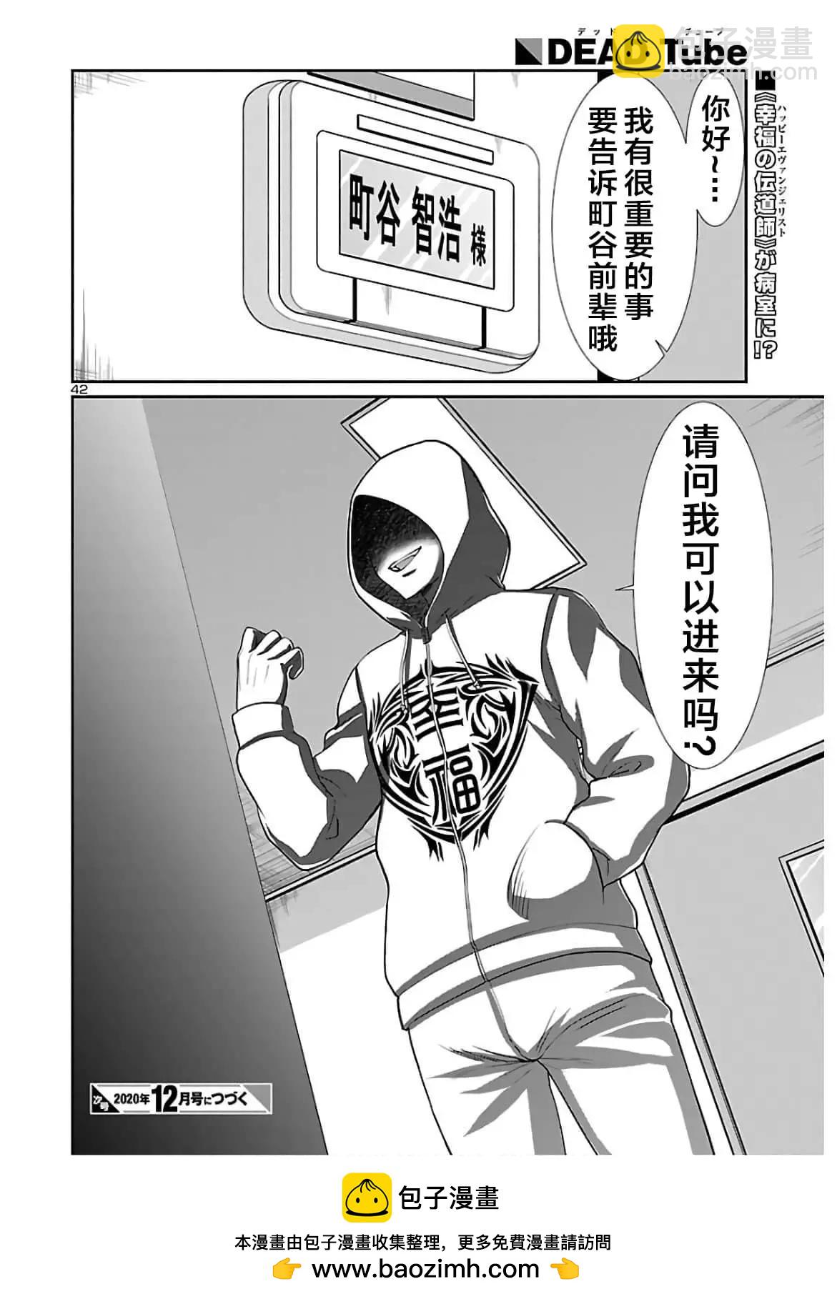 學院裡的殺人遊戲 - 第64話 - 6