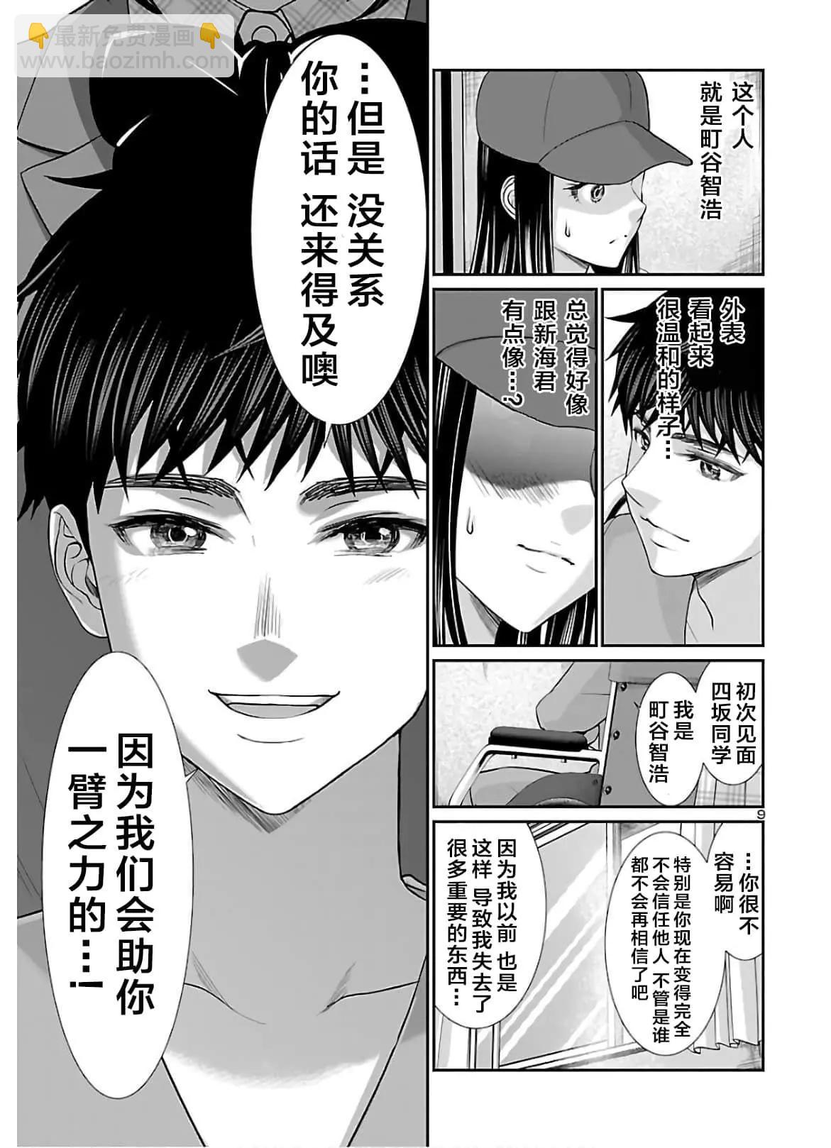 學院裡的殺人遊戲 - 第64話 - 3