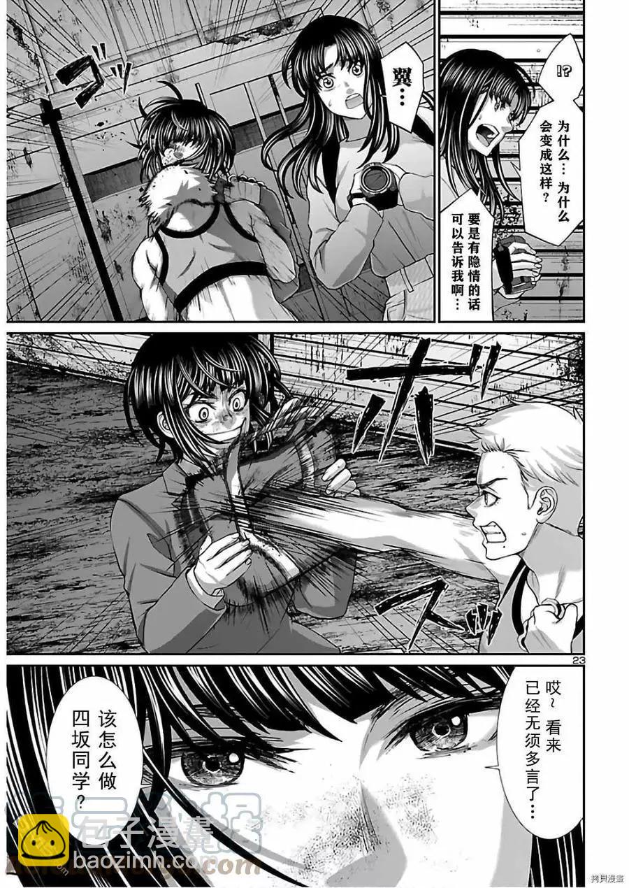 學院裡的殺人遊戲 - 第66話 - 2