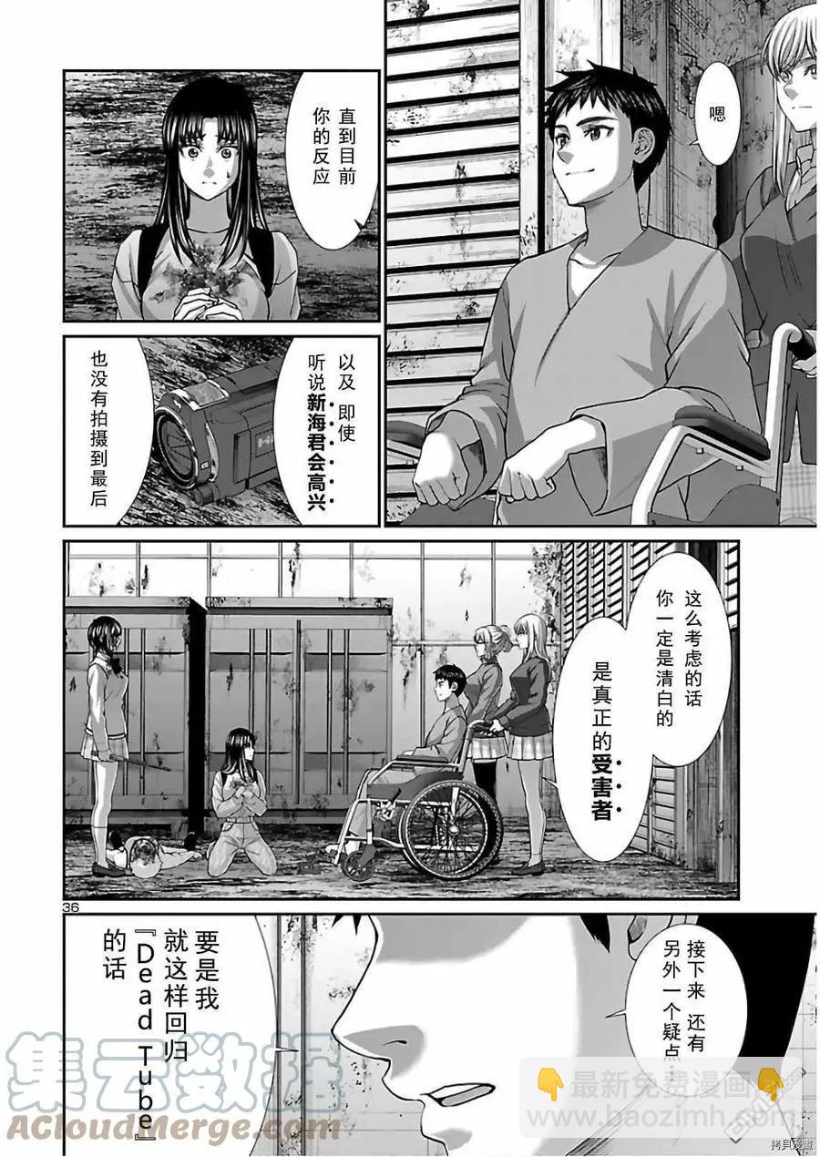 學院裡的殺人遊戲 - 第66話 - 7