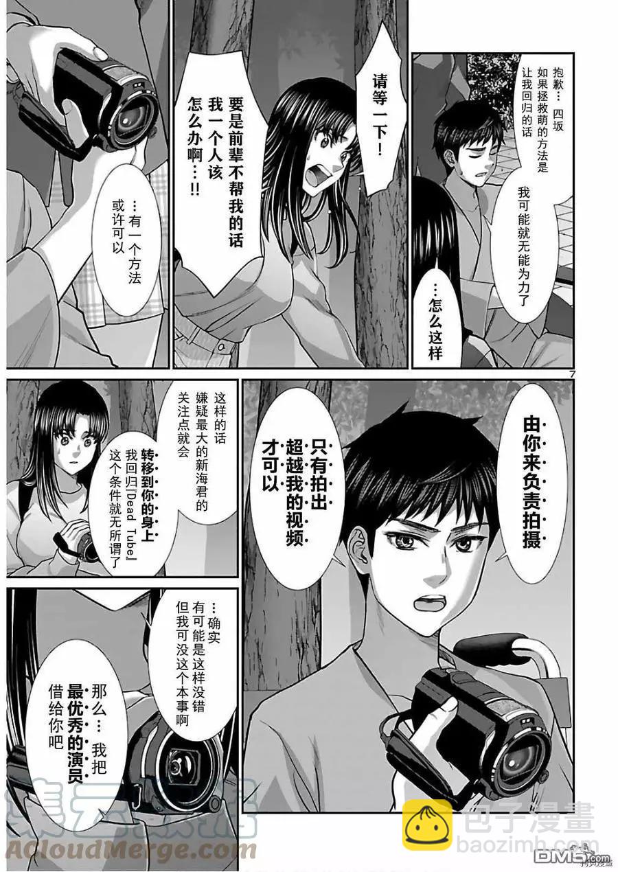 學院裡的殺人遊戲 - 第66話 - 7