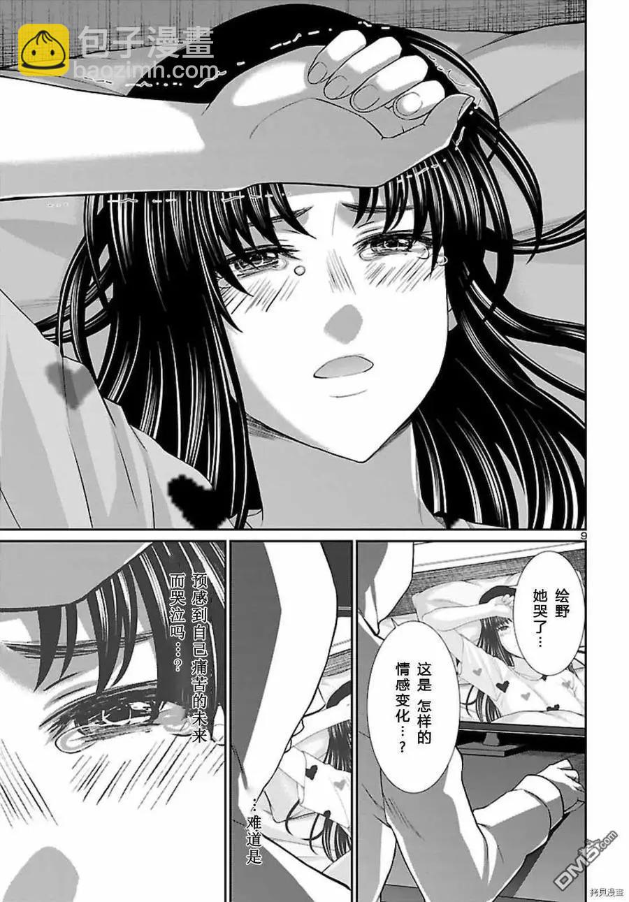 學院裡的殺人遊戲 - 第68話 - 4