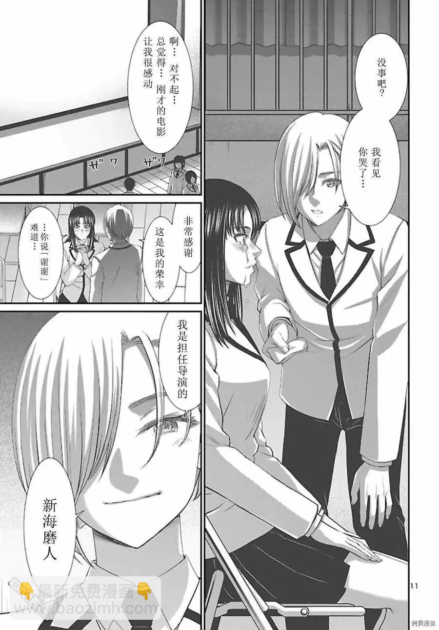 學院裡的殺人遊戲 - 第68話 - 6