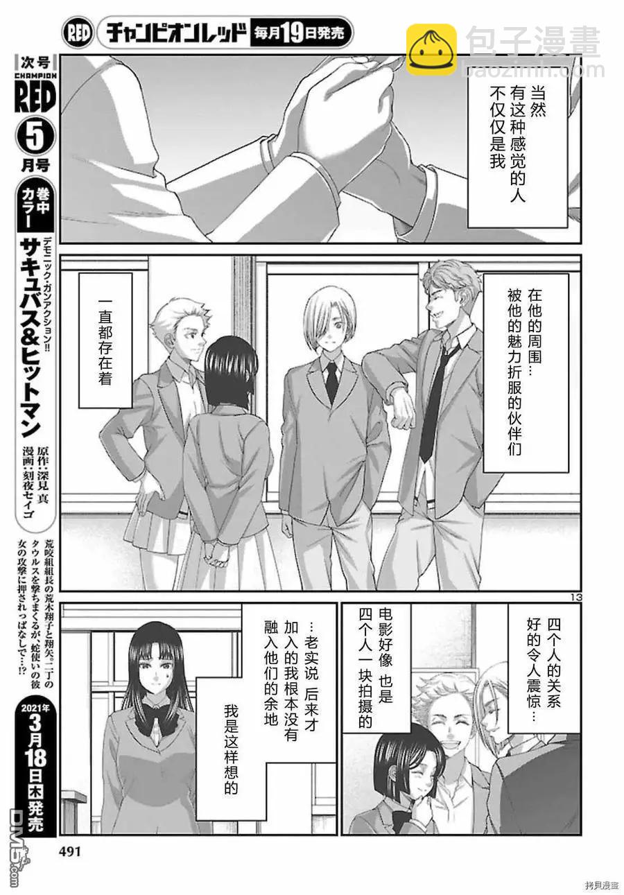 學院裡的殺人遊戲 - 第68話 - 2