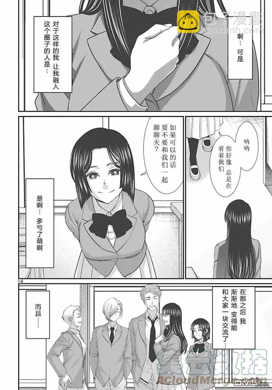 學院裡的殺人遊戲 - 第68話 - 3