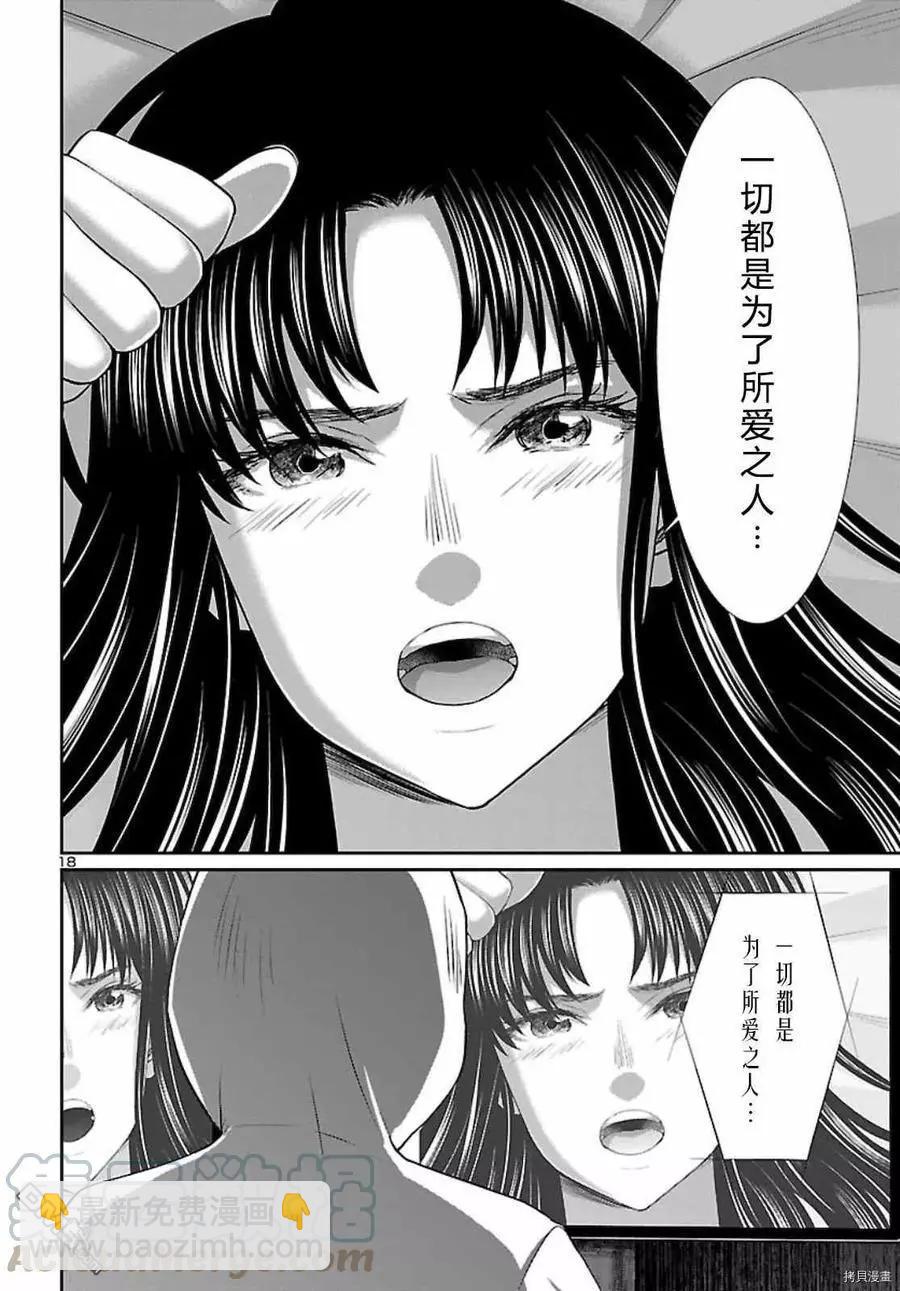 學院裡的殺人遊戲 - 第68話 - 1