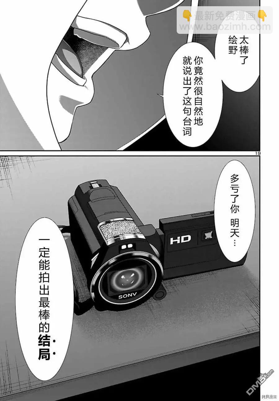 學院裡的殺人遊戲 - 第68話 - 2