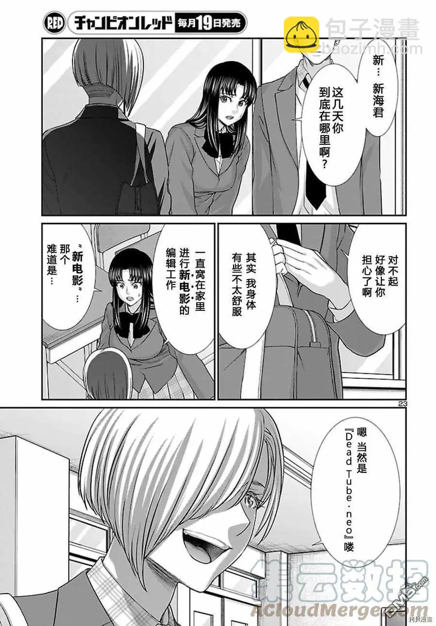 學院裡的殺人遊戲 - 第68話 - 5