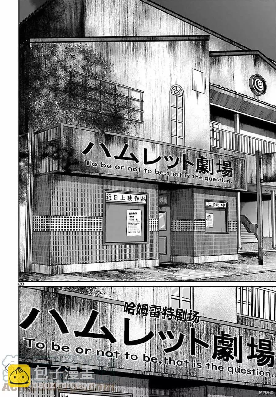 學院裡的殺人遊戲 - 第68話 - 3